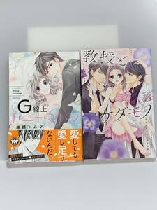 ★★ＭＩＳＳＹ　ＣＯＭＩＣＳ　★★ＹＬＣcollection★★ 【教授とケダモノ、Ｇ線上のハニーマリッジ】　漫画＝藤那　トムヲ　中古品