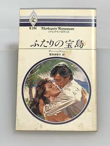 ** harlequin * romance ** R394 [ cover .. "Treasure Island" ] author = Anne * Hamp son secondhand goods the first version * smoker, pet is doesn`t 