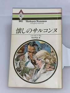 ** harlequin * romance ** R90 [... monkey navy blue n] author = Charlotte * Ram secondhand goods the first version * smoker, pet is doesn`t 
