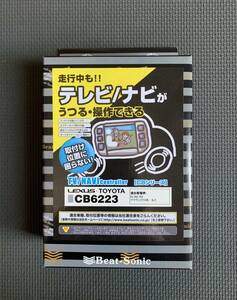 ビートソニック テレビ・ナビコントローラー　CB623 新品・未開封 クラウン　レクサス IS NX RX