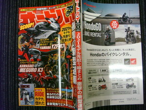 ★全国一律：185円★オートバイ 2021年 1月号 （YZF-R7/MEGURO/MT-07/MT-09/ZX-10R/NC750X/TRACER9/X-ADV/CRF250L/PCX125/ST125/ダックス