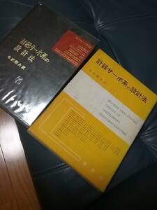 計器サーボ系の設計法 (1969年) 貴重品 a1-2　送料：230円