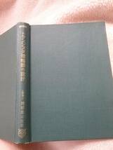 トランジスタ増幅器の設計 Richard F.Shea (著), 岡部 豊比古 (翻訳) 送料：230円_画像1