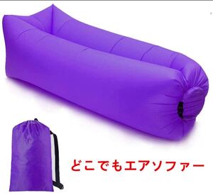 エアーソファー エアベッド ビーチベッド 海 キャンプ 登山 海水浴 釣魚 屋内用 屋外用 軽量 撥水加工 耐荷重カラー:レッド