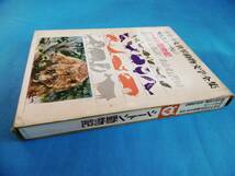 1964年★シートン動物記/龍口直太郎訳/清水勝絵/あかね書房/少年少女世界動物文学全集NO3★_画像9