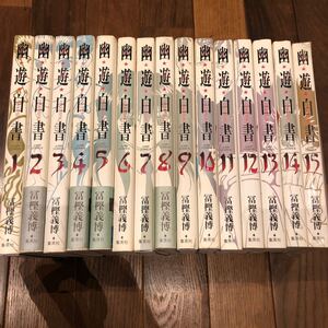 全巻セット 幽遊白書 完全版 冨樫義博 漫画