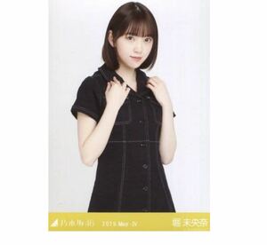 乃木坂46 生写真　1枚　堀未央奈　チュウ　ミニワンピ　乃木坂46 2019.May-IV 会場限定　97