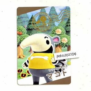 Atsumare Animal Crossing Makoto Card 1 Piece Cardgumy 2nd/ Foil Stamp Limited Item Nintendo