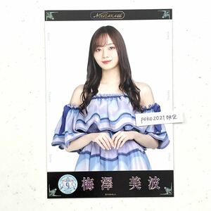 乃木坂46 ポストカード　梅澤美波　1枚　9th anniversary アニバーサリー 生写真風　逃げ水　3期生　衣装