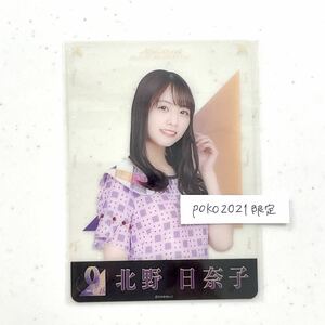 乃木坂46 クリアカード　北野日奈子　1枚　9th anniversary アニバーサリー 生写真風　2期生　衣装