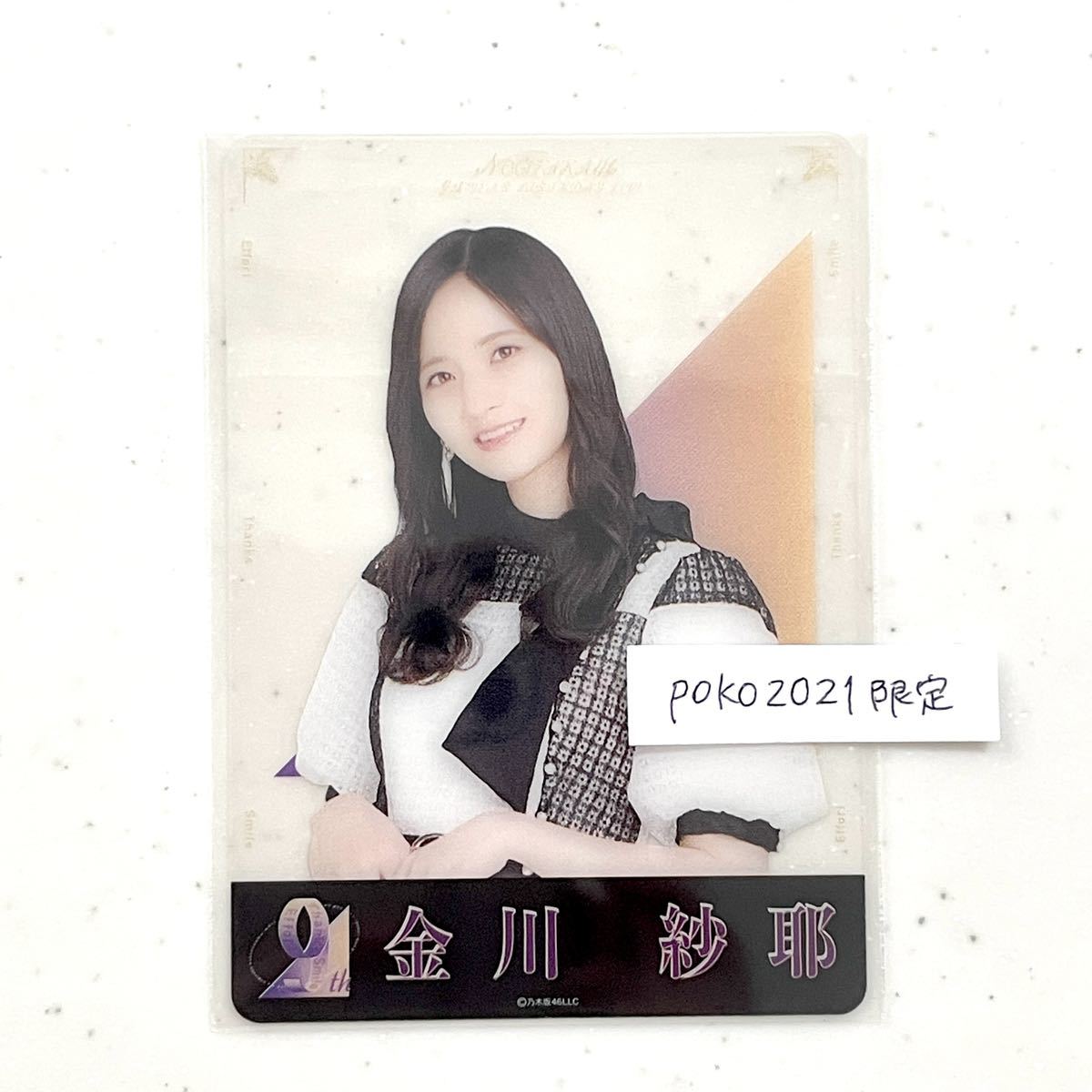 Nogizaka46 Carte transparente Saya Kanagawa Bonus individuel Carte transparente 1 pièce 9e anniversaire Pas à vendre Style photo brut, Ligne Na, de, Nogizaka46