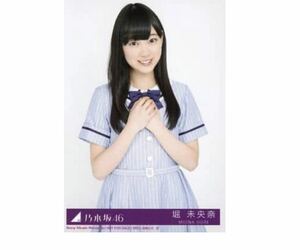 乃木坂46 生写真　1枚　堀未央奈　チュウ　CD封入特典　夏のFree＆Easy 封入生写真　206