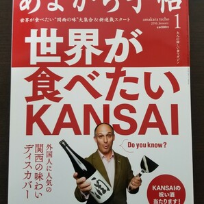 あまから手帖 2016年 01月号