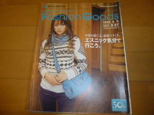2005年ベルメゾンカタログ、冊子　木口美和子、佐藤純、落合砂央里モデル