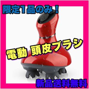 電動 頭皮ブラシ 震動版 レッド 男女兼用 スマート 防水 乾湿両用 マッサージ