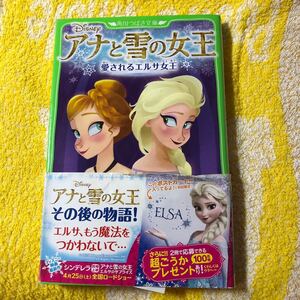 アナと雪の女王 〔1〕 エリカデイビッド/ないとうふみこ