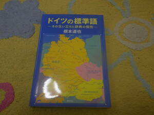  Germany. standard language that personal history . dictionary. piece . base road .