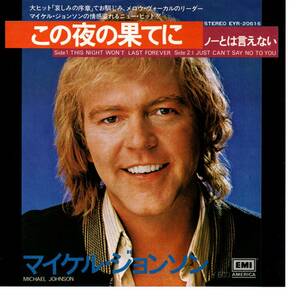 Michael Johnson 「This Night Won't Last Forever/ I Just Can's Say No To You」国内盤EPレコード の画像1