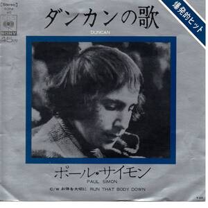 Paul Simon 「Duncan/ Run That Body Down」 国内盤EPレコード 