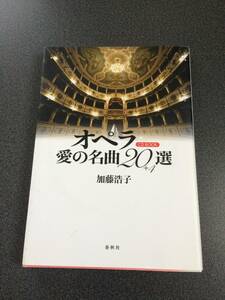 ♪♪CD(未開封）付 オペラ愛の名曲20選+4♪♪