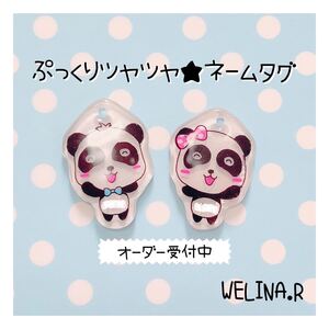 ぷっくりツヤツヤ★ネームタグ