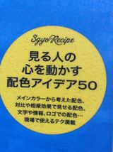 クリエイターのための３行レシピ 配色デザイン 株式会社 翔泳社 図書館廃棄本_画像2