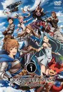 GRANBLUE FANTASY The Animation 1(第1話、第2話) レンタル落ち 中古 DVD