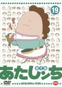 あたしンち 第1集 19 レンタル落ち 中古 DVD