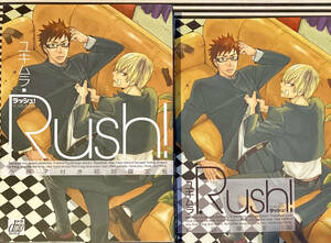 ◆ ユキムラ [Rush！限定版] 小冊子付 / 初版