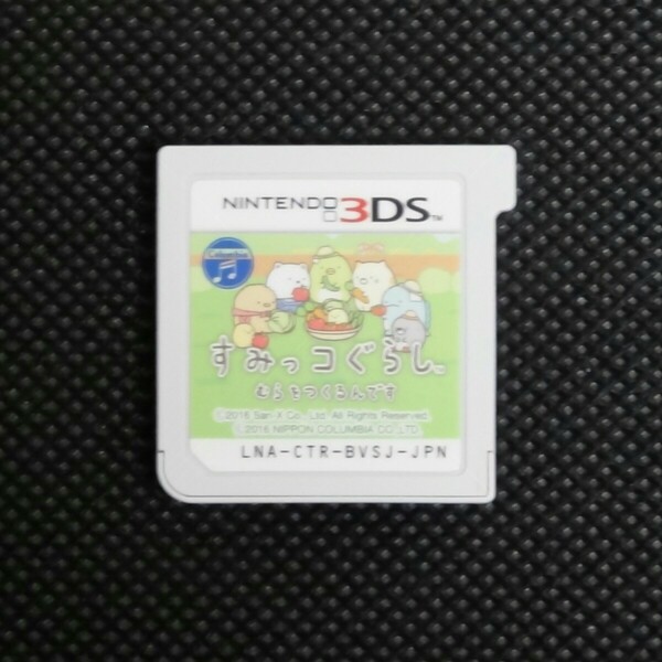 すみっコぐらし むらをつくるんです Nintendo 3DSソフト