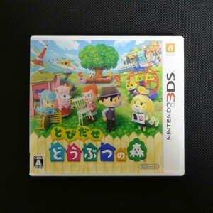 とびだせ どうぶつの森 Nintendo 3DSソフト