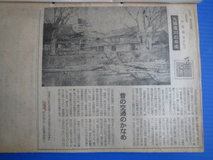 新聞切り抜き「朝日新聞・1枚の写真（福井県）」昭和54年～昭和58年
