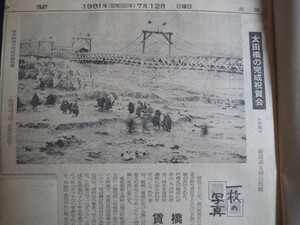 新聞切り抜き「朝日新聞・1枚の写真（富山県）」昭和54年～昭和58年