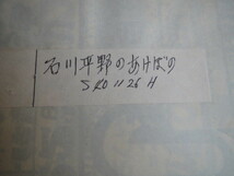 新聞切り抜き「北国新聞・石川平野のあけぼの」昭和40年_画像10