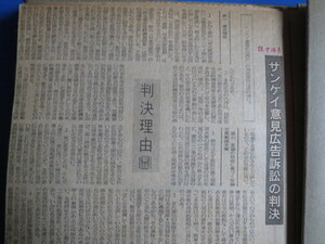 新聞切り抜き「朝日・北陸中日北國新聞・裁判記事ほか法律問題」昭和49～昭和58年