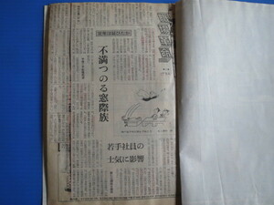 新聞切り抜き「朝日新聞？・中日新聞？職場革命」昭和59年