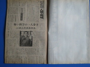 新聞切り抜き「中日新聞・神の領域・人間の領域」昭和56年