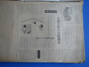 新聞切り抜き「北国新聞・金沢現代「石高」（こくだか）」昭和57年（1982年）