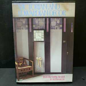 「Victorian and Edwardian Decor: From the Gothic Revival to Art Nouveau」Jeremy Cooper　ジェレミー・クーパー