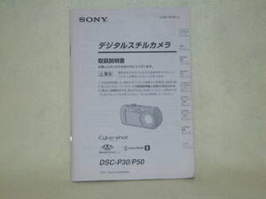 : manual city including carriage : Sony digital camera DCS-P30*P50