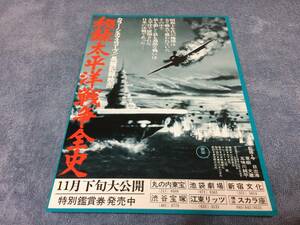 *. record * futoshi flat . war all history movie leaflet 