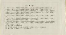 ◎ 周遊券 ◎ 東京都区内 ←→ 山形・蔵王 周遊券 (Ａ) (Ｂ) S５７.５.２８ 横浜駅 発行　_画像2