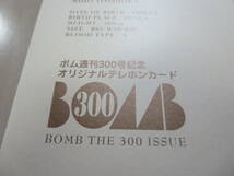 吉岡美穂 　ＢＯＭＢ300号カウントダウン記念テレカ（３枚セット）_画像5