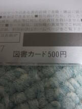 蛯原友里 大和証券 図書カード（500円分）_画像2