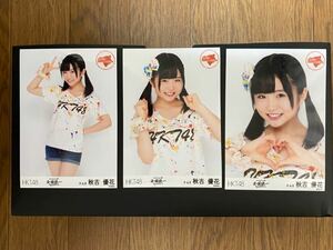 HKT48 秋吉優花 写真 会場 全国ツアー 全国統一終わっとらんけん 徳島県 3種コンプ