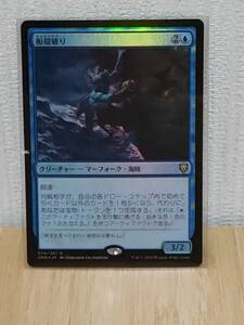 ★☆MTG　【FOIL】【日】船殻破り/Hullbreacher[青R]【CMR】★☆ 全ての商品同梱可能