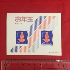 Ｋ-30 日本郵便 昭和55年 お年玉切手 20円　サル　さる