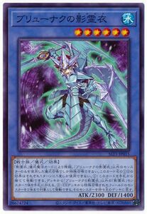 遊戯王 STL1-JP015『ブリューナクの影霊衣』1枚・ノーマル・未使用