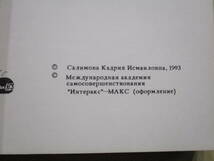 日本の教育の光と陰 10冊　サリーモア著　新読書社　（ロシア語：原典）_画像5