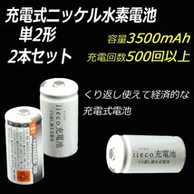 2本セット ニッケル水素充電式電池 単2形 容量3500mAhタイプ_画像1